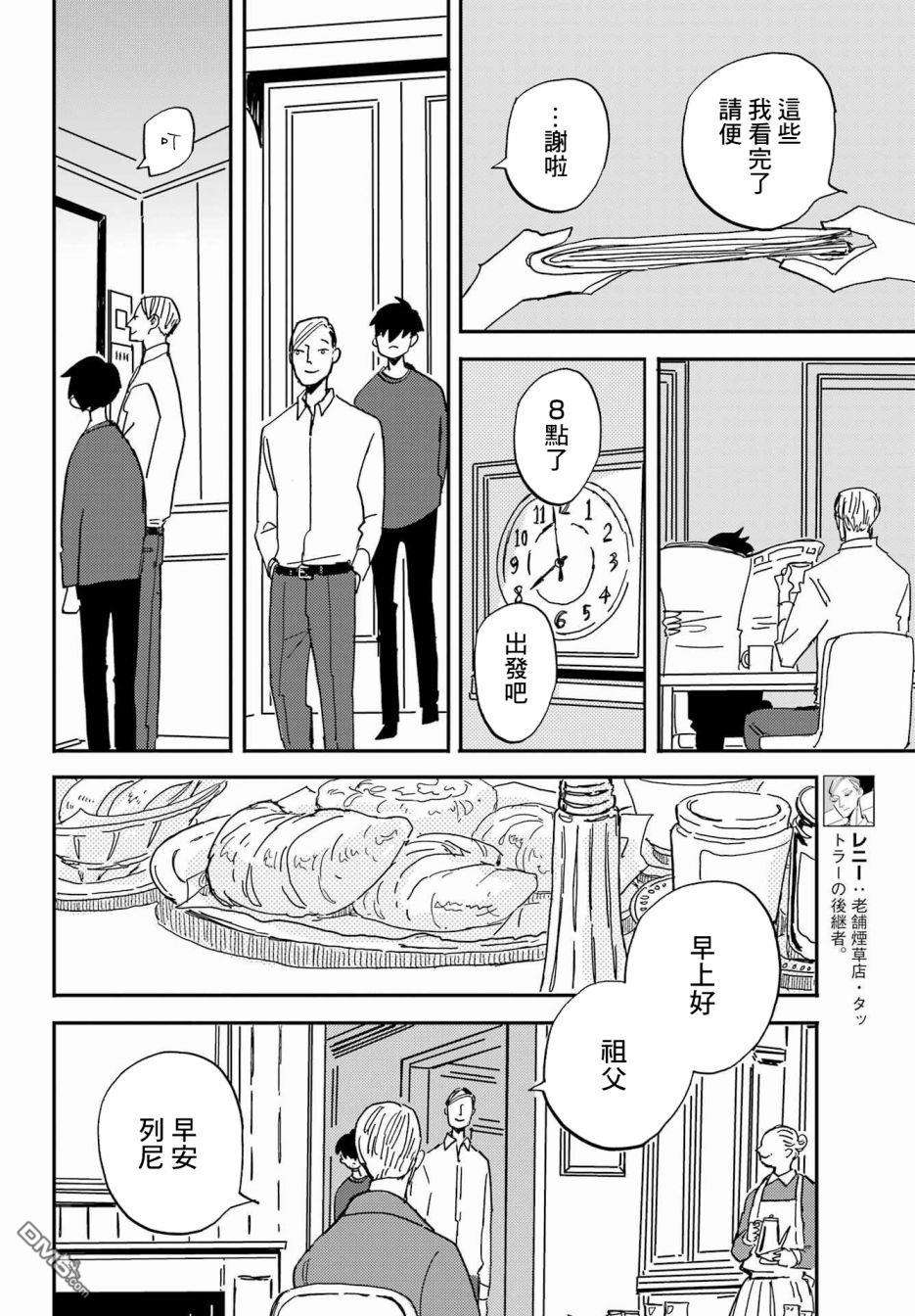 BADON第35话 禁烟日