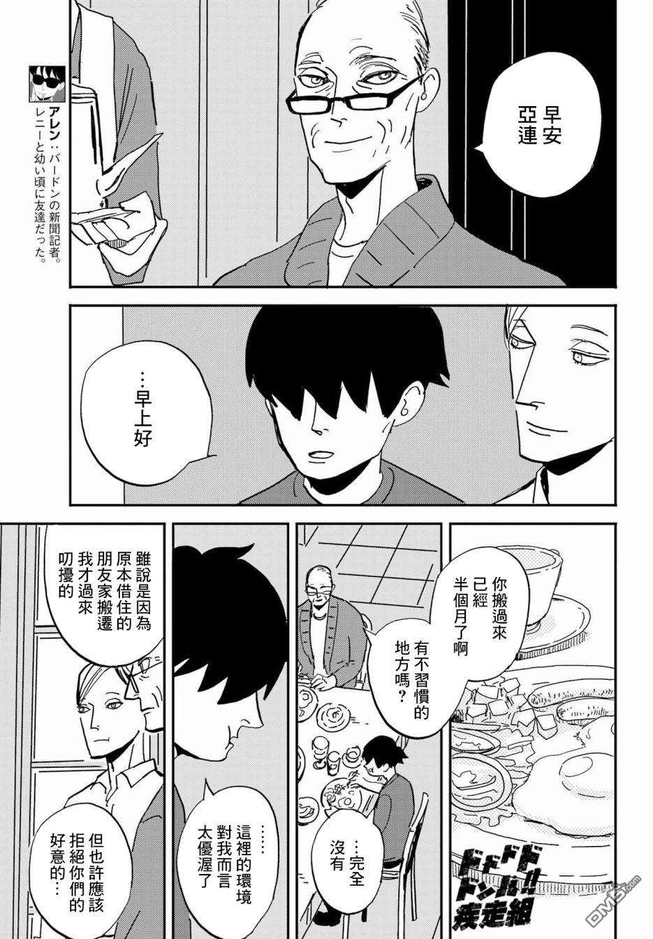 BADON第35话 禁烟日