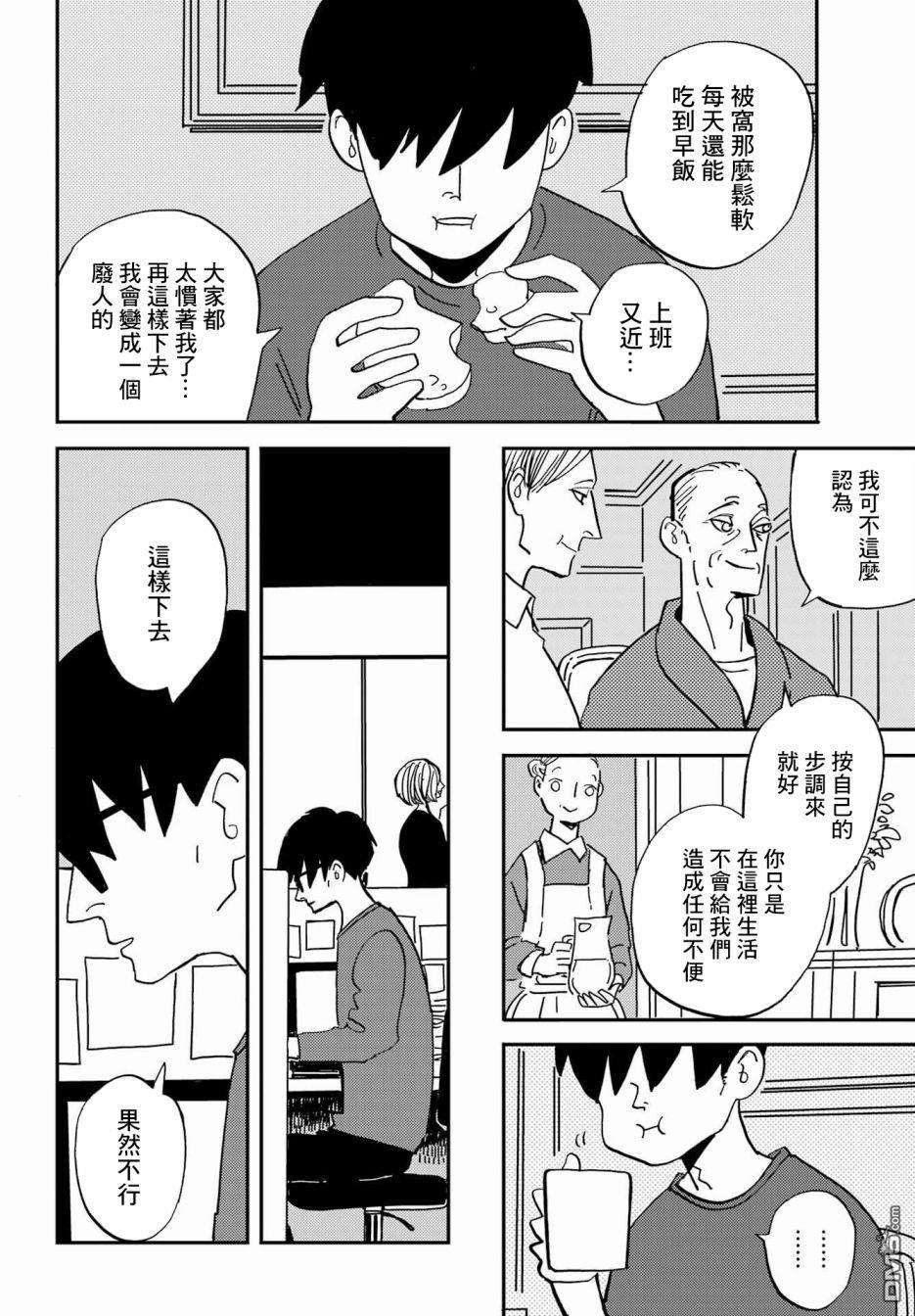 BADON第35话 禁烟日