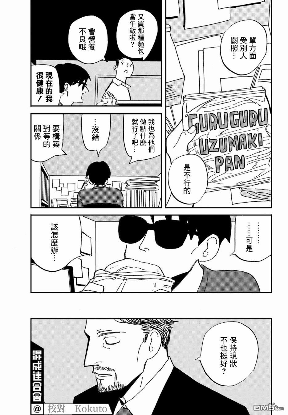 BADON第35话 禁烟日
