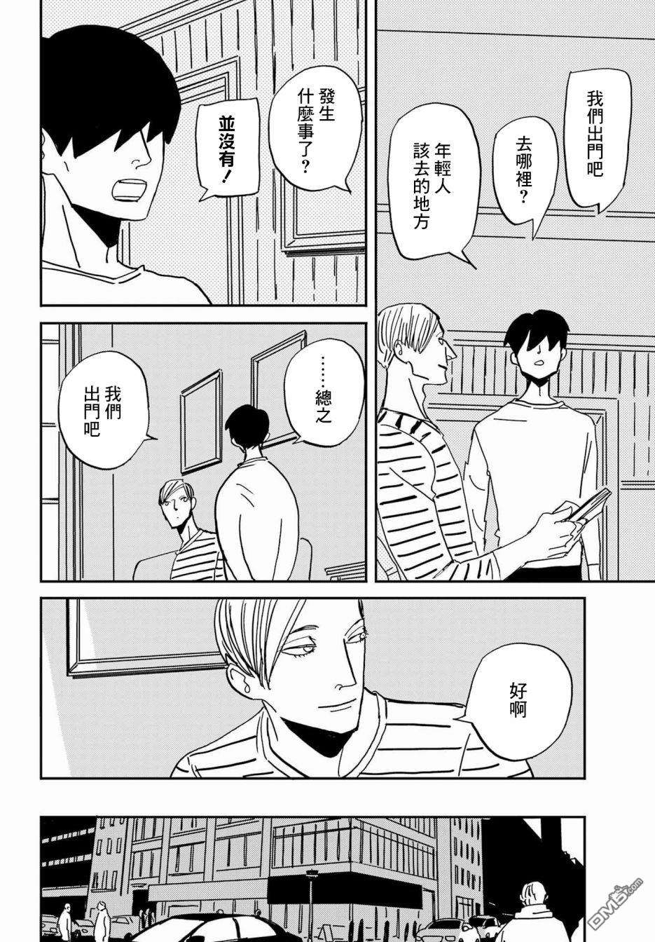 BADON第35话 禁烟日