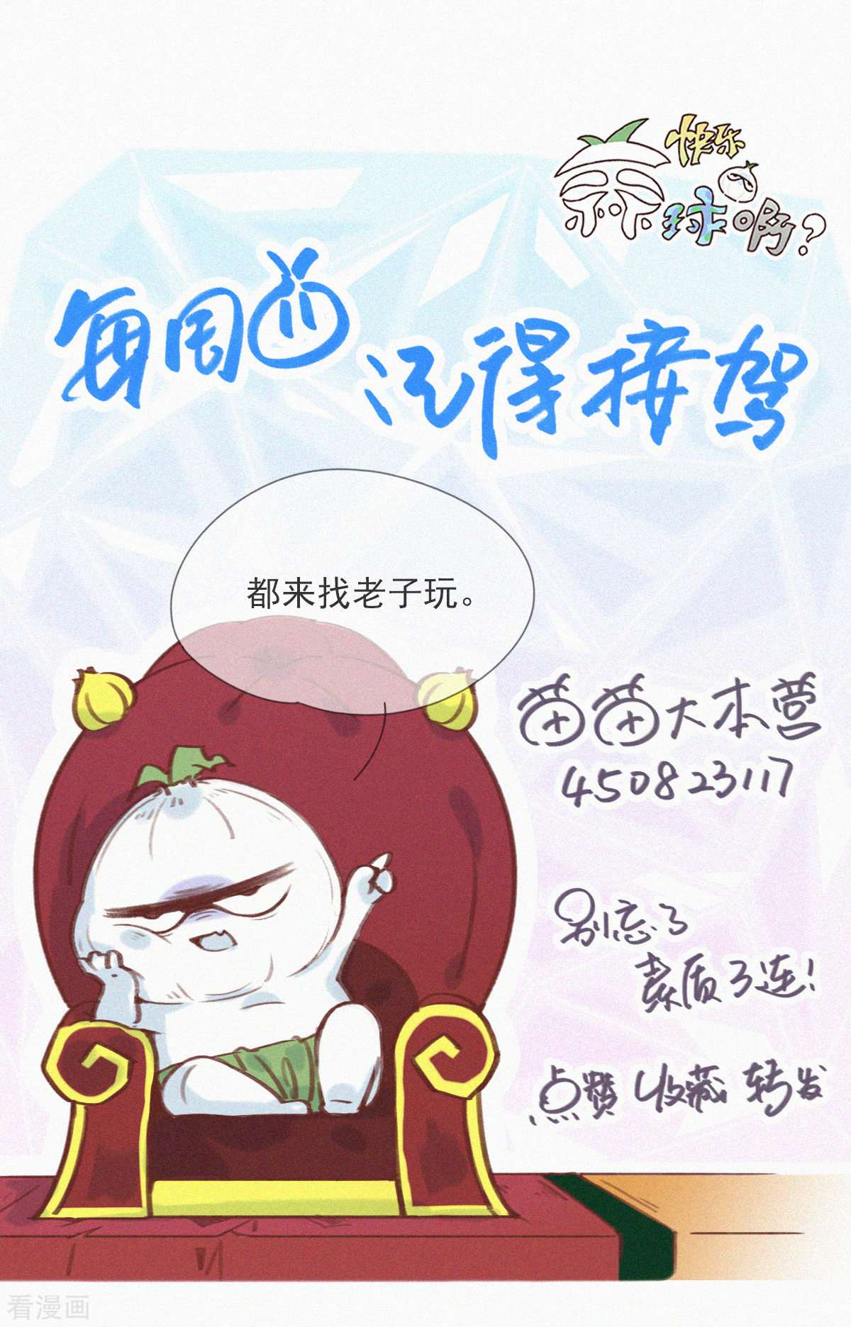 快乐蒜球啊？35话