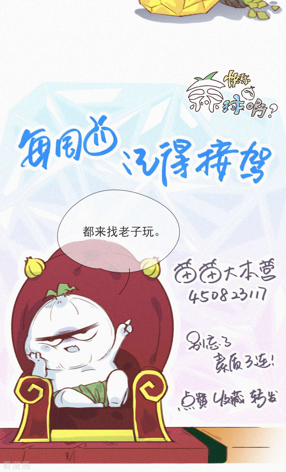 快乐蒜球啊？36话