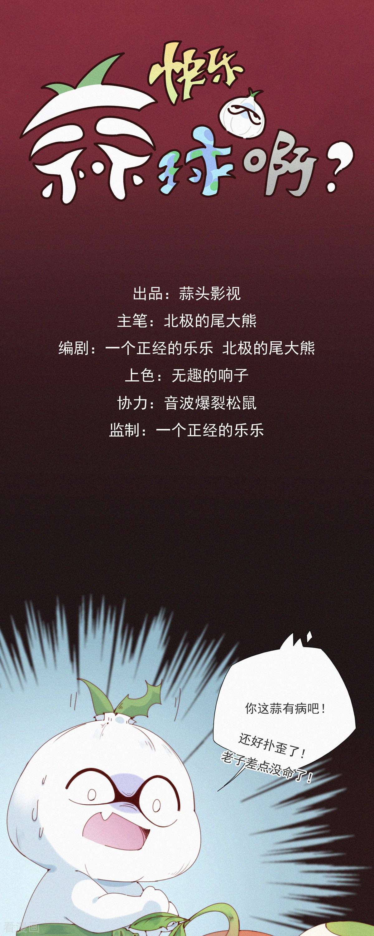快乐蒜球啊？36话