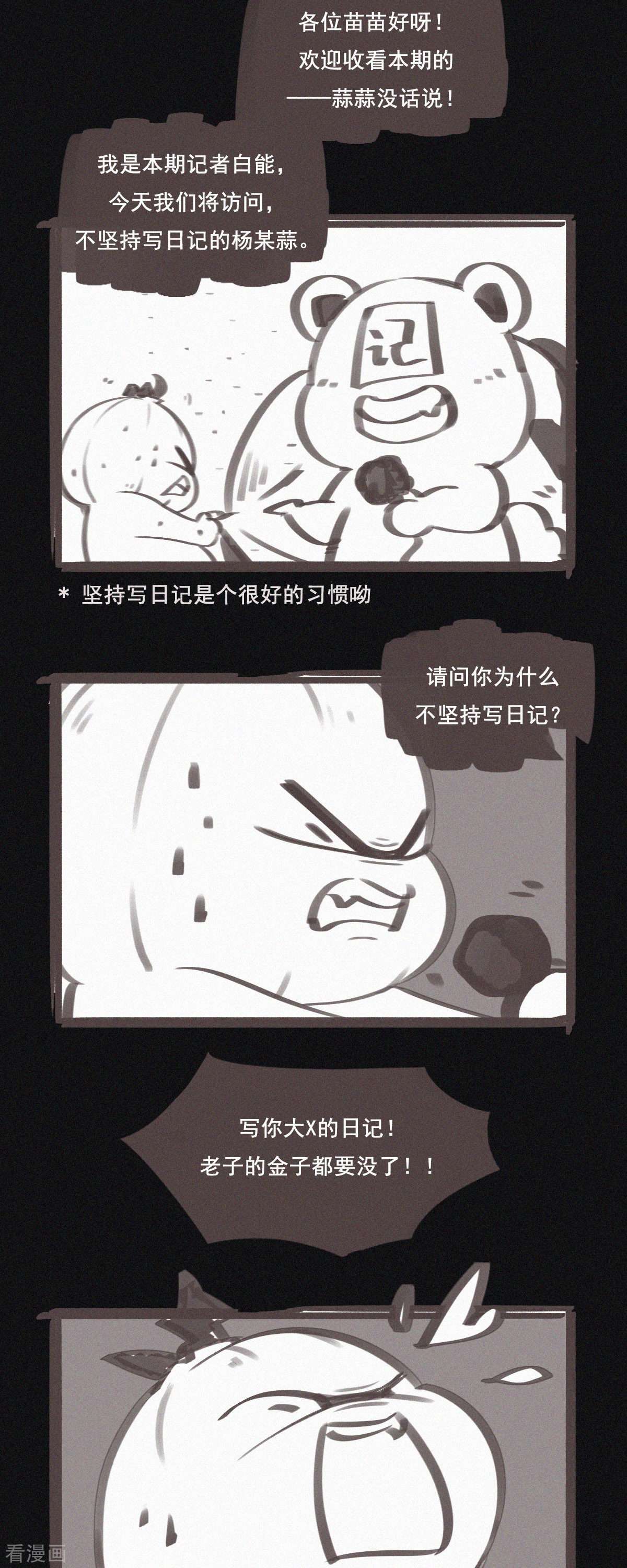 快乐蒜球啊？37话