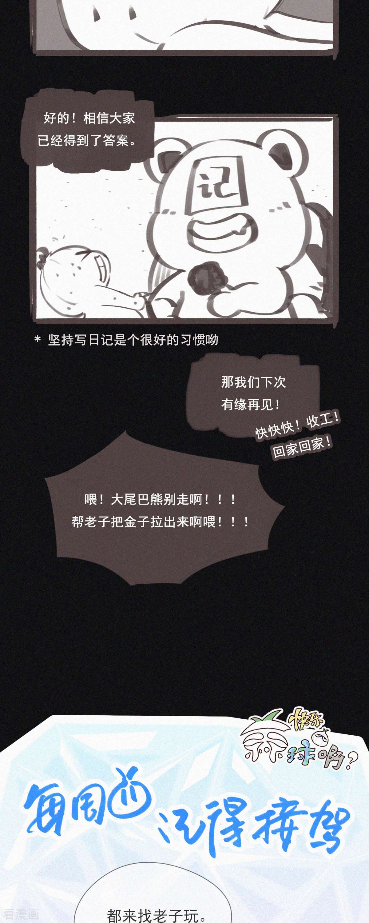 快乐蒜球啊？37话