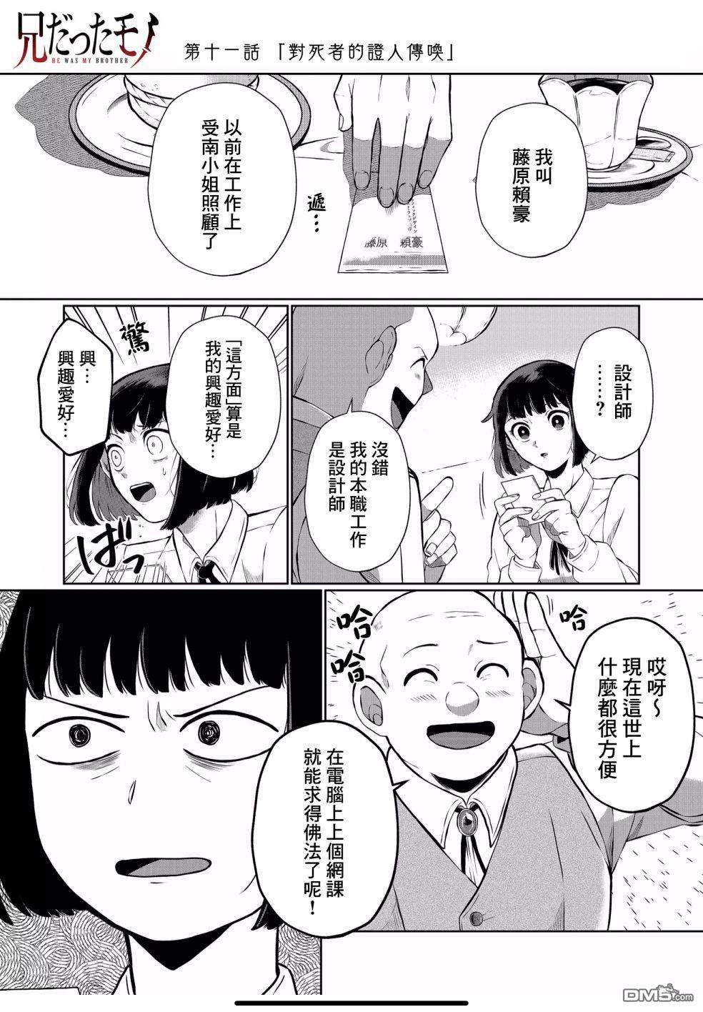 曾为我兄者第11话