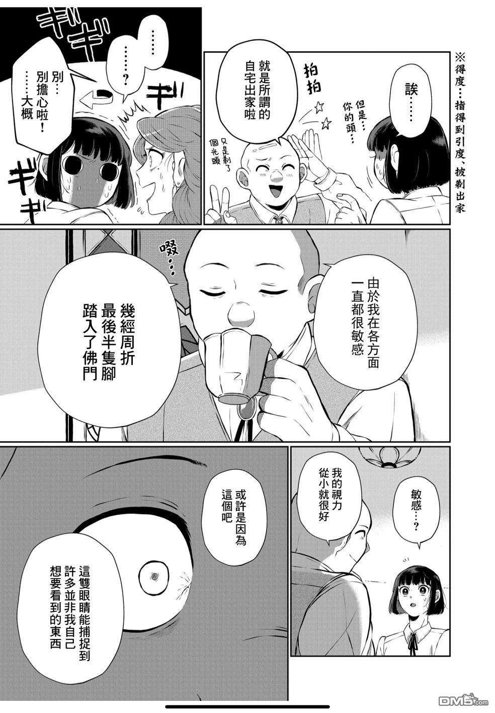 曾为我兄者第11话