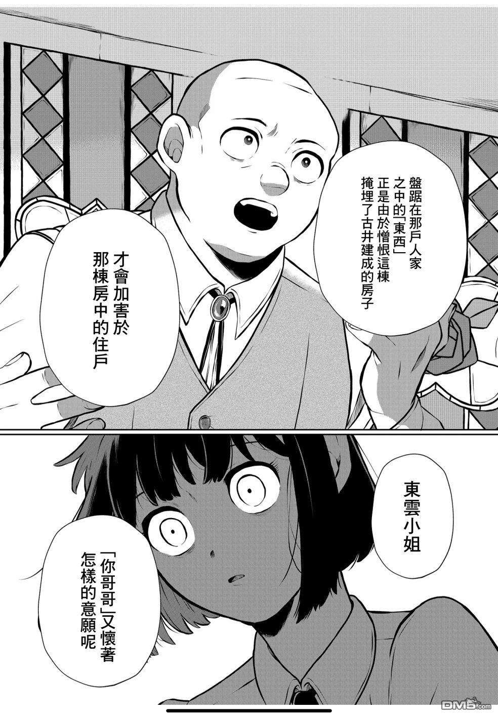 曾为我兄者第11话
