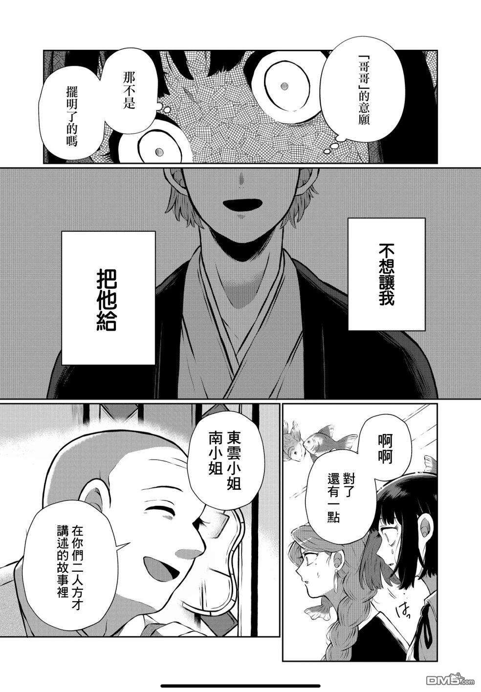 曾为我兄者第11话