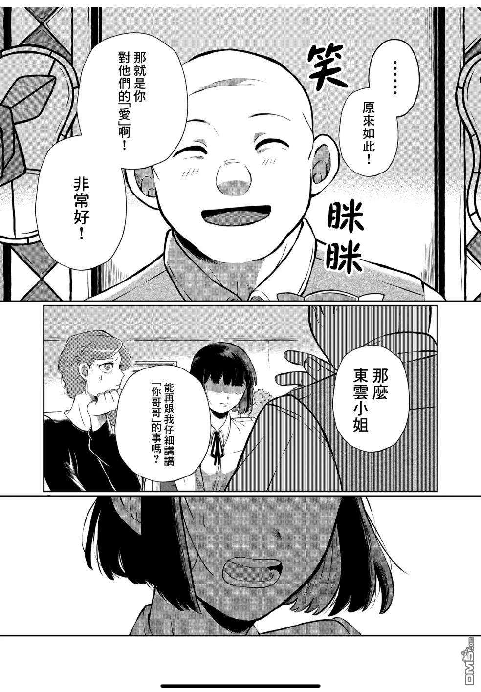 曾为我兄者第11话