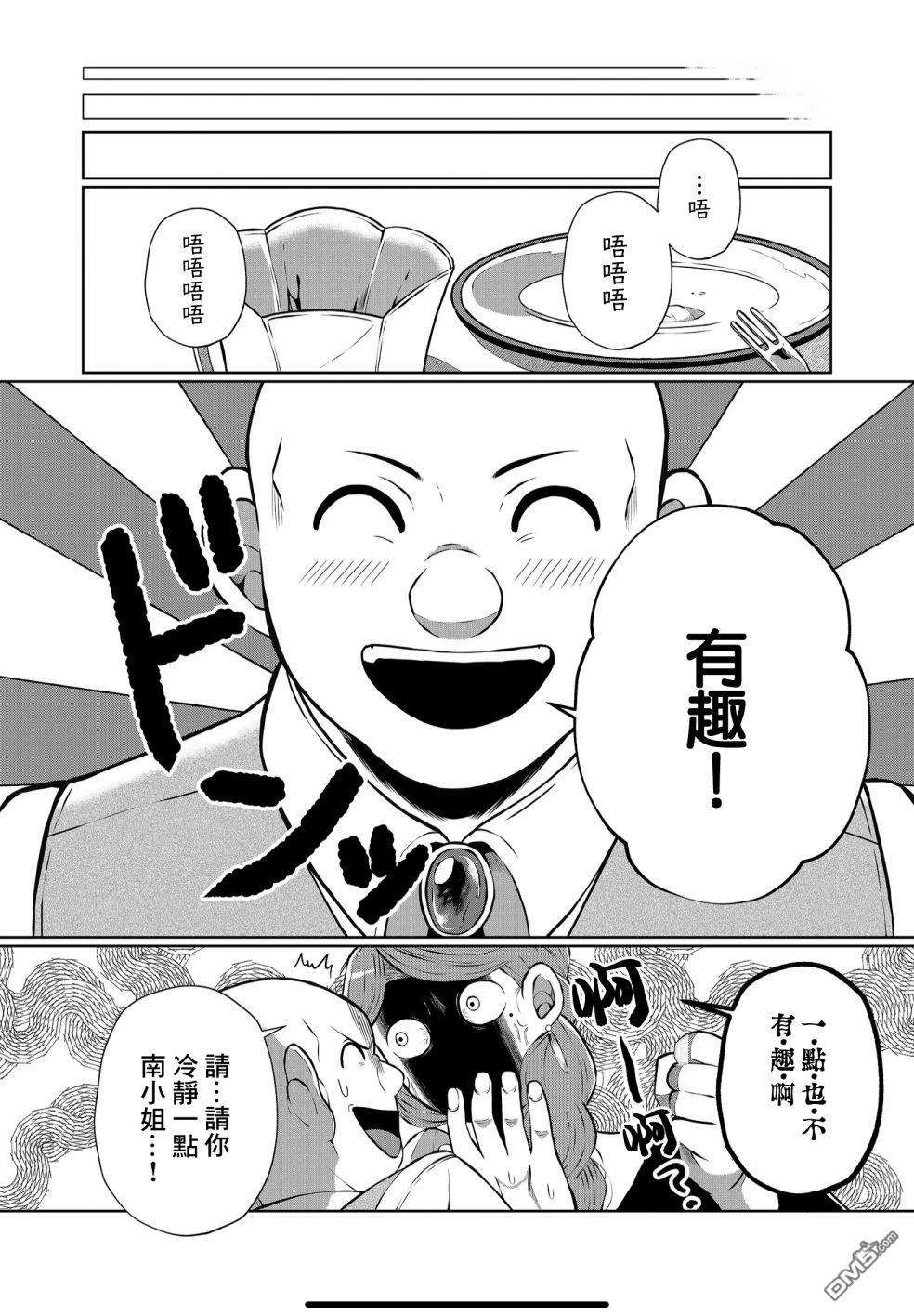 曾为我兄者第11话