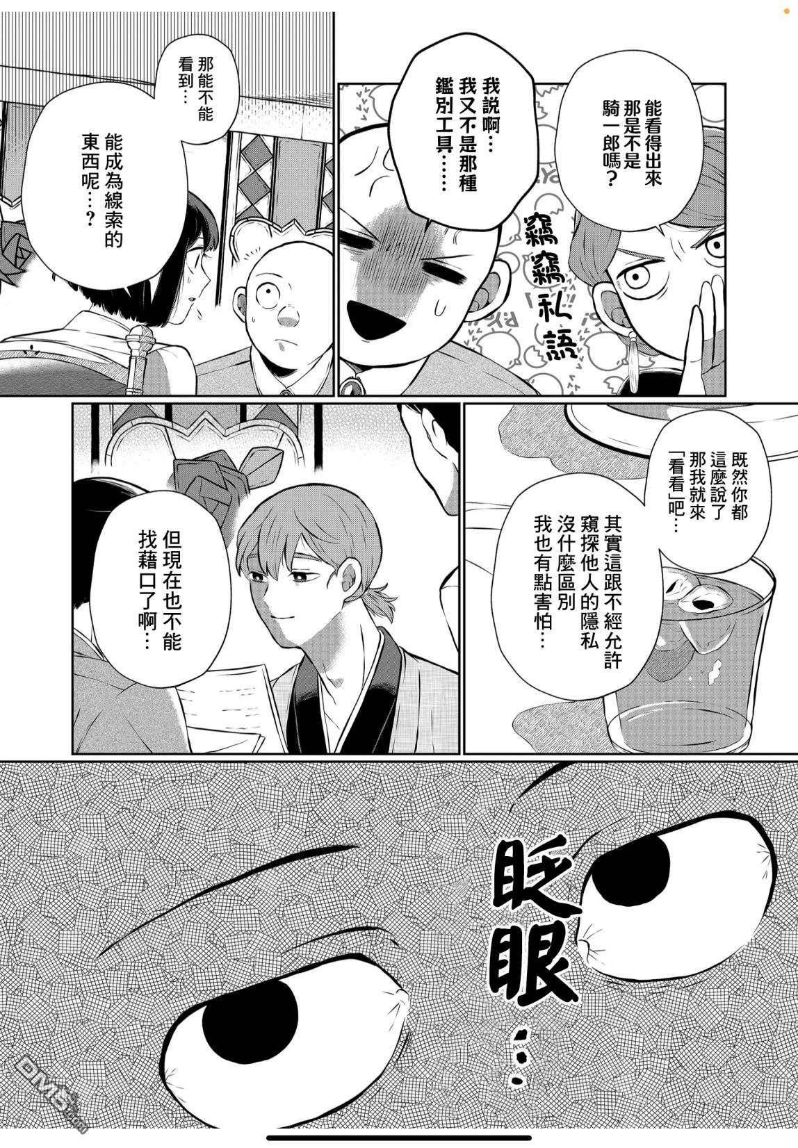 曾为我兄者第13话