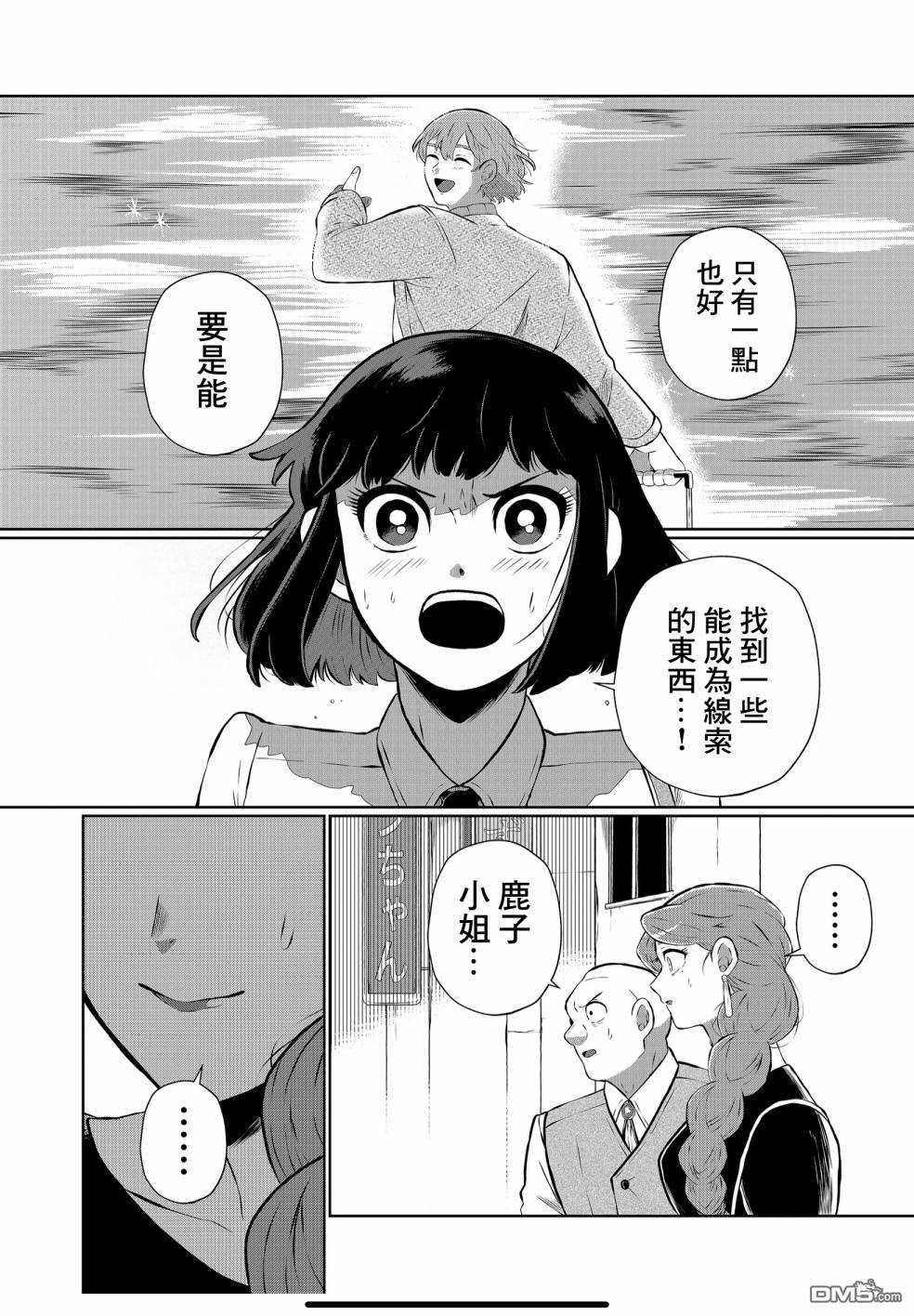 曾为我兄者第14话