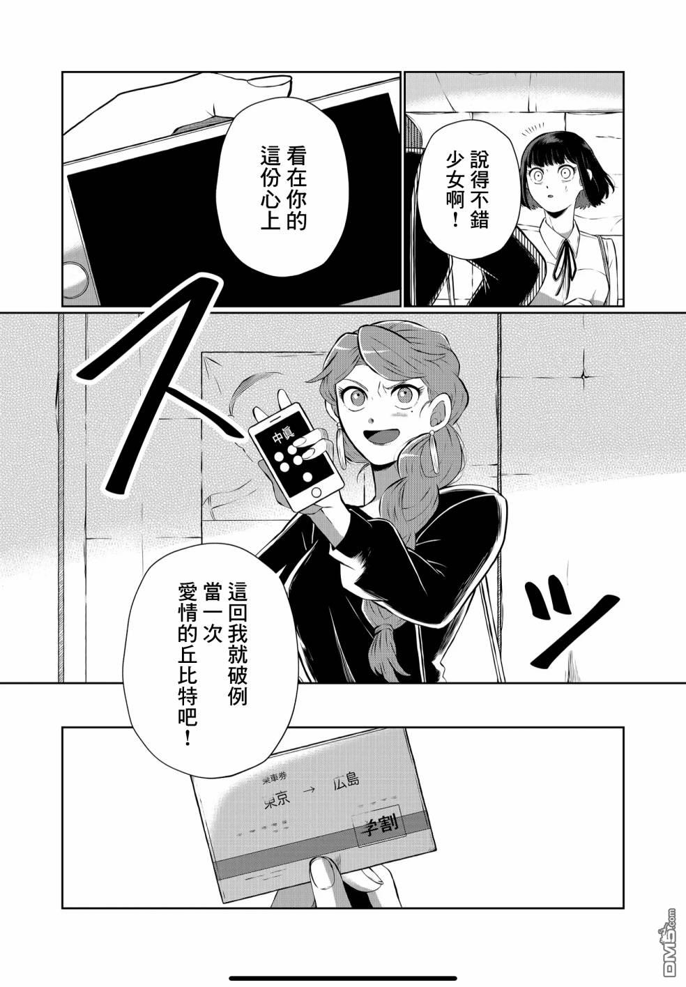曾为我兄者第14话