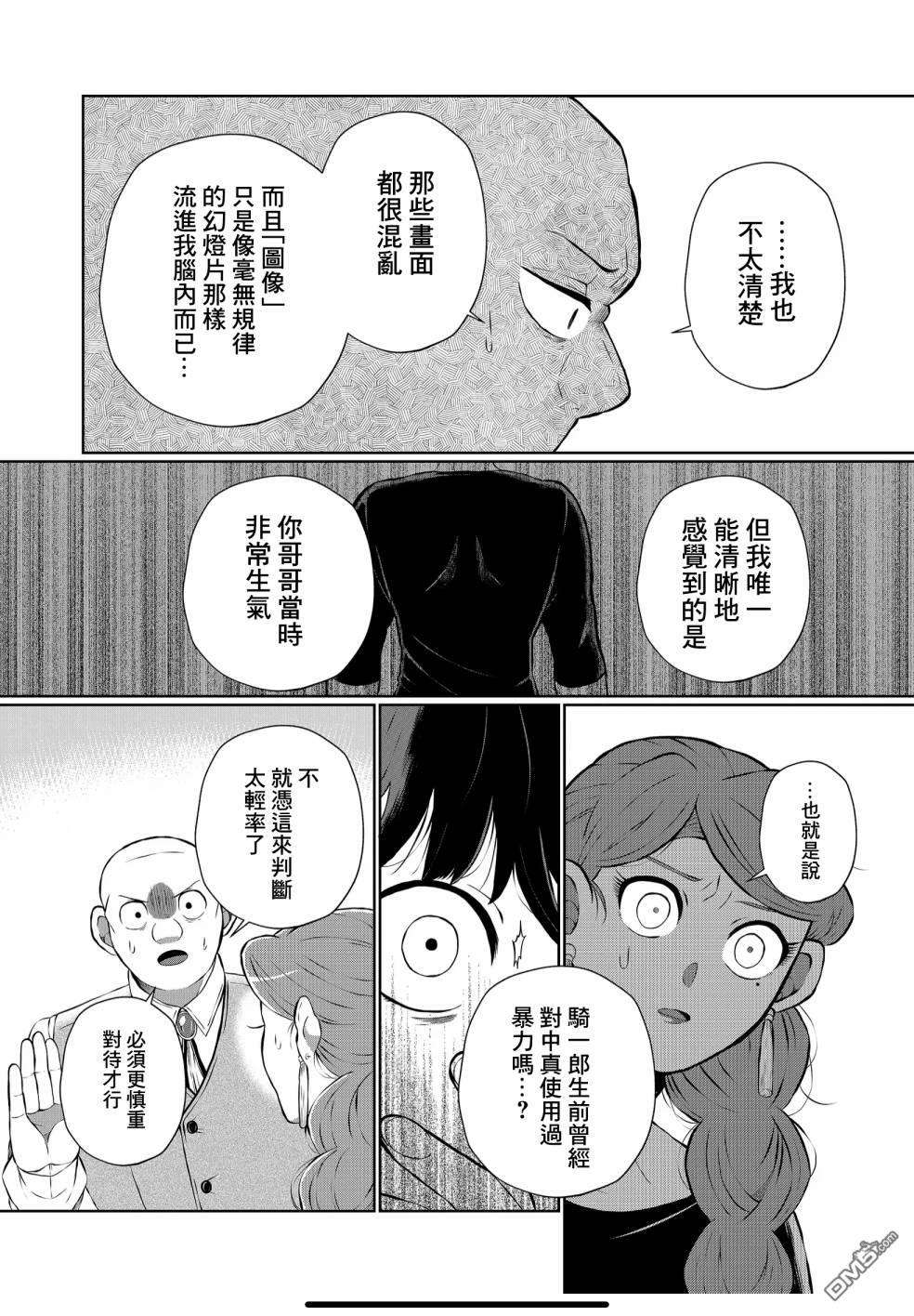 曾为我兄者第14话