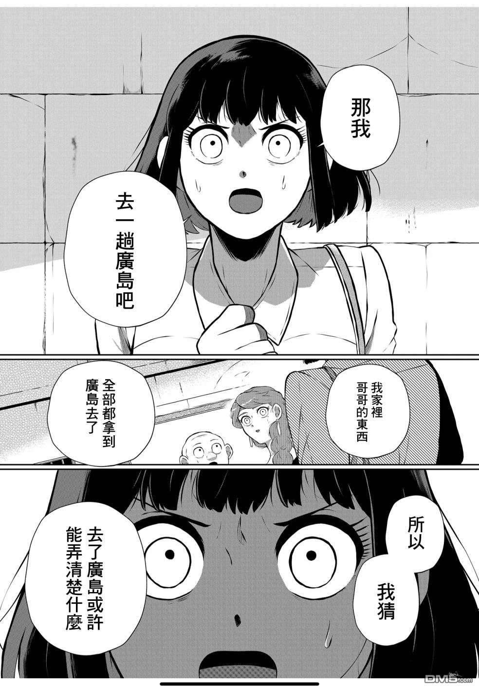 曾为我兄者第14话
