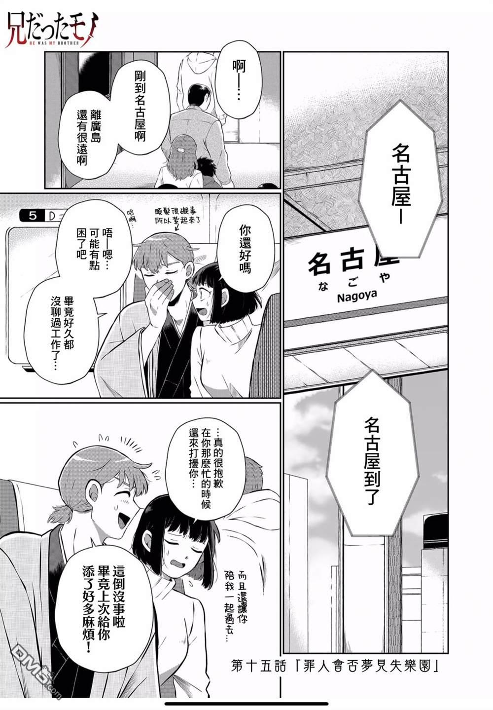 曾为我兄者第15话