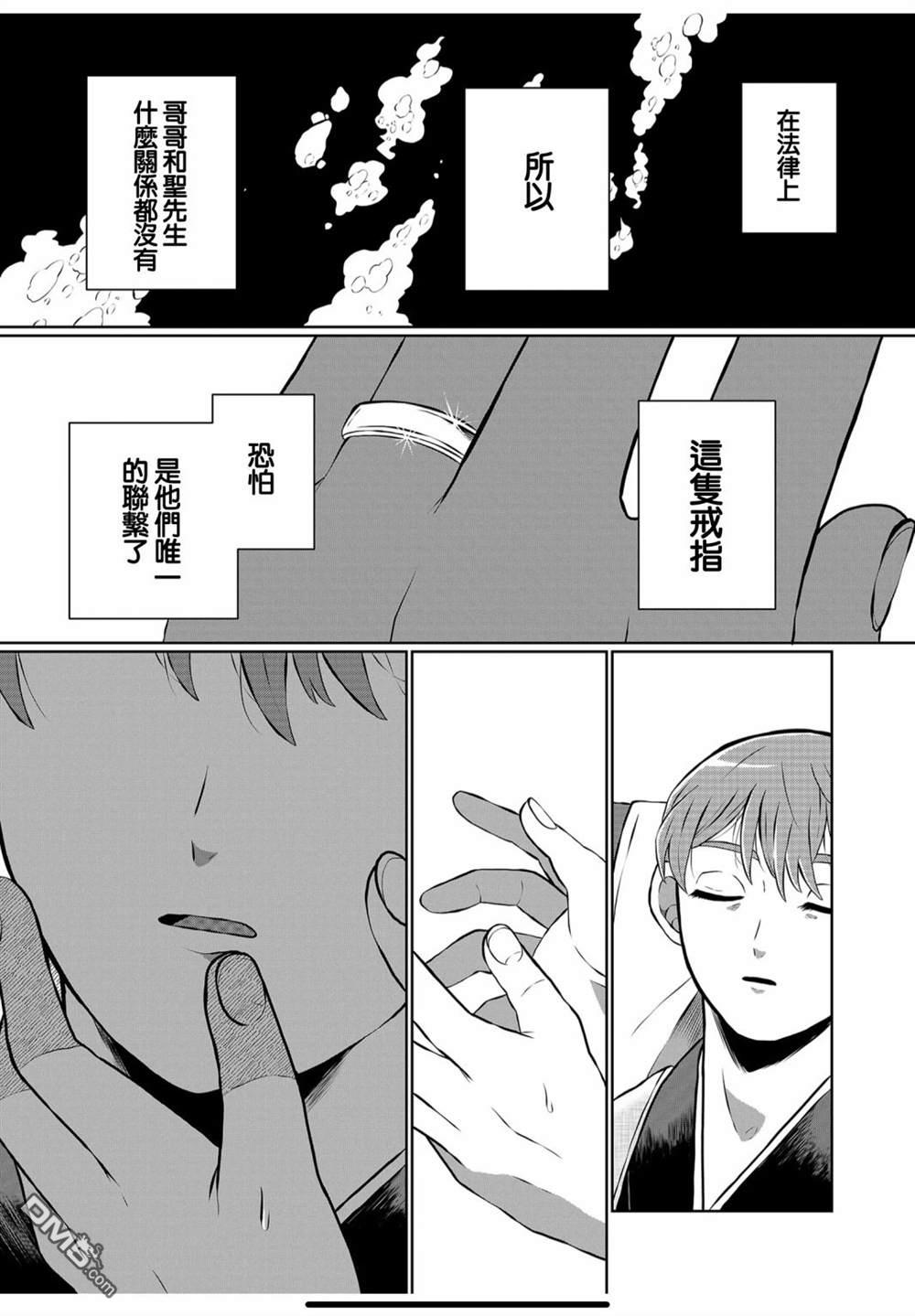 曾为我兄者第15话