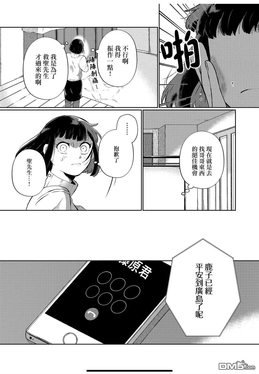 曾为我兄者第16话