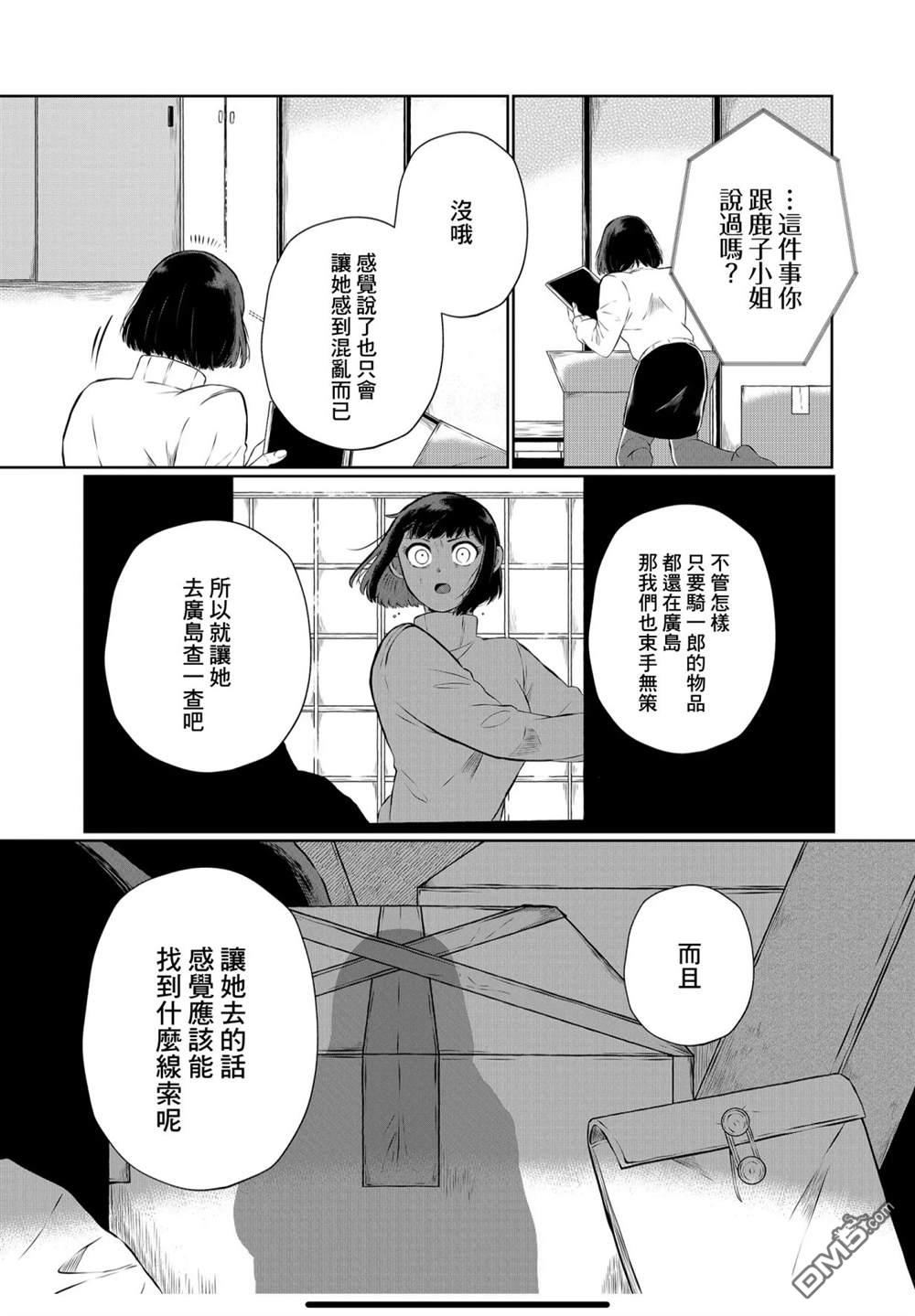 曾为我兄者第16话