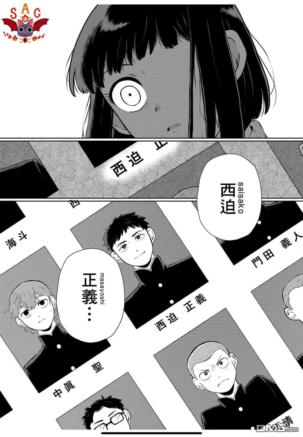 曾为我兄者第16话