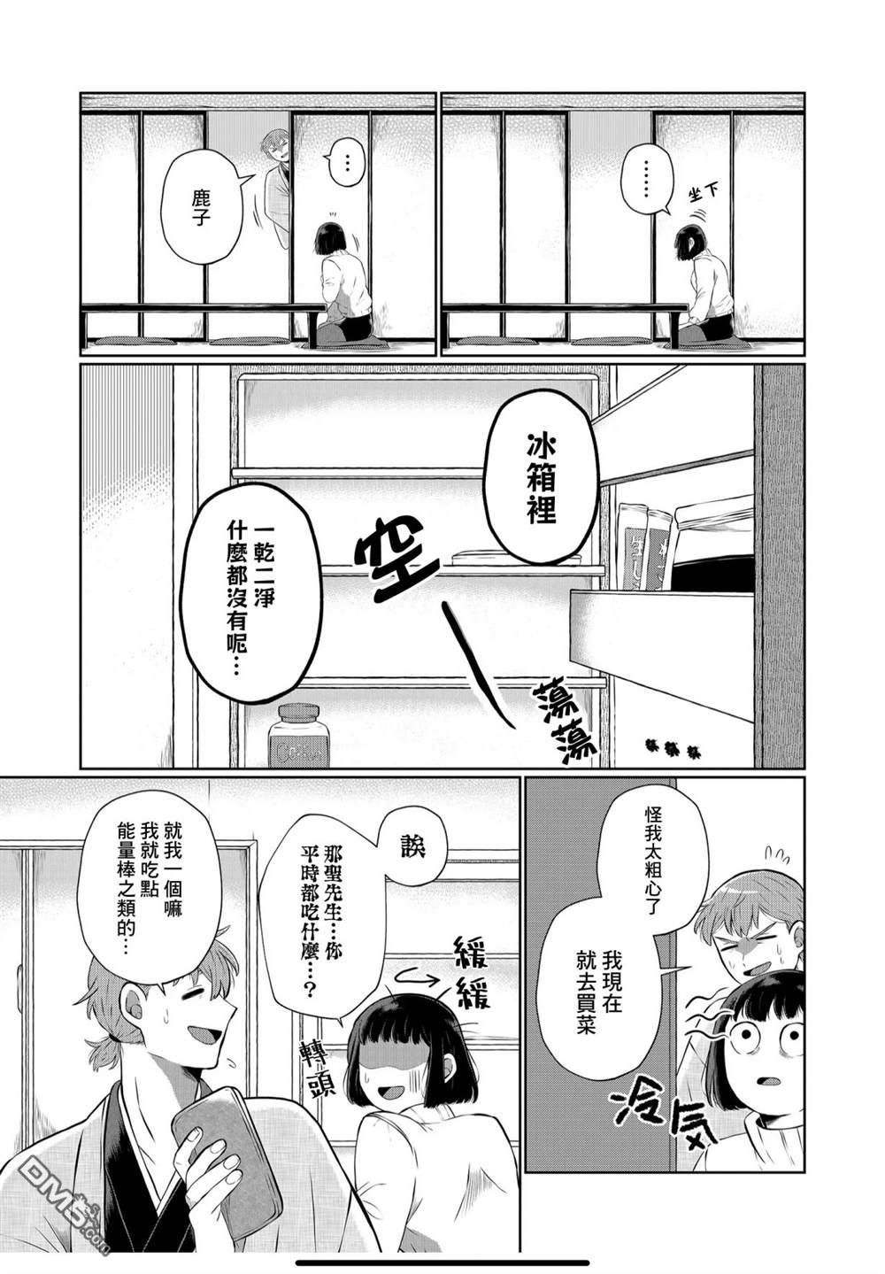 曾为我兄者第16话