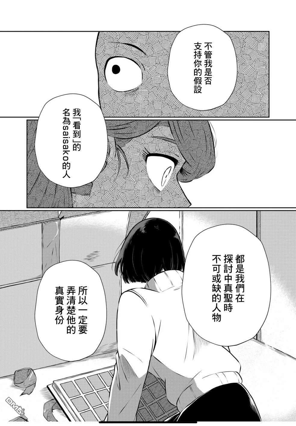 曾为我兄者第17话