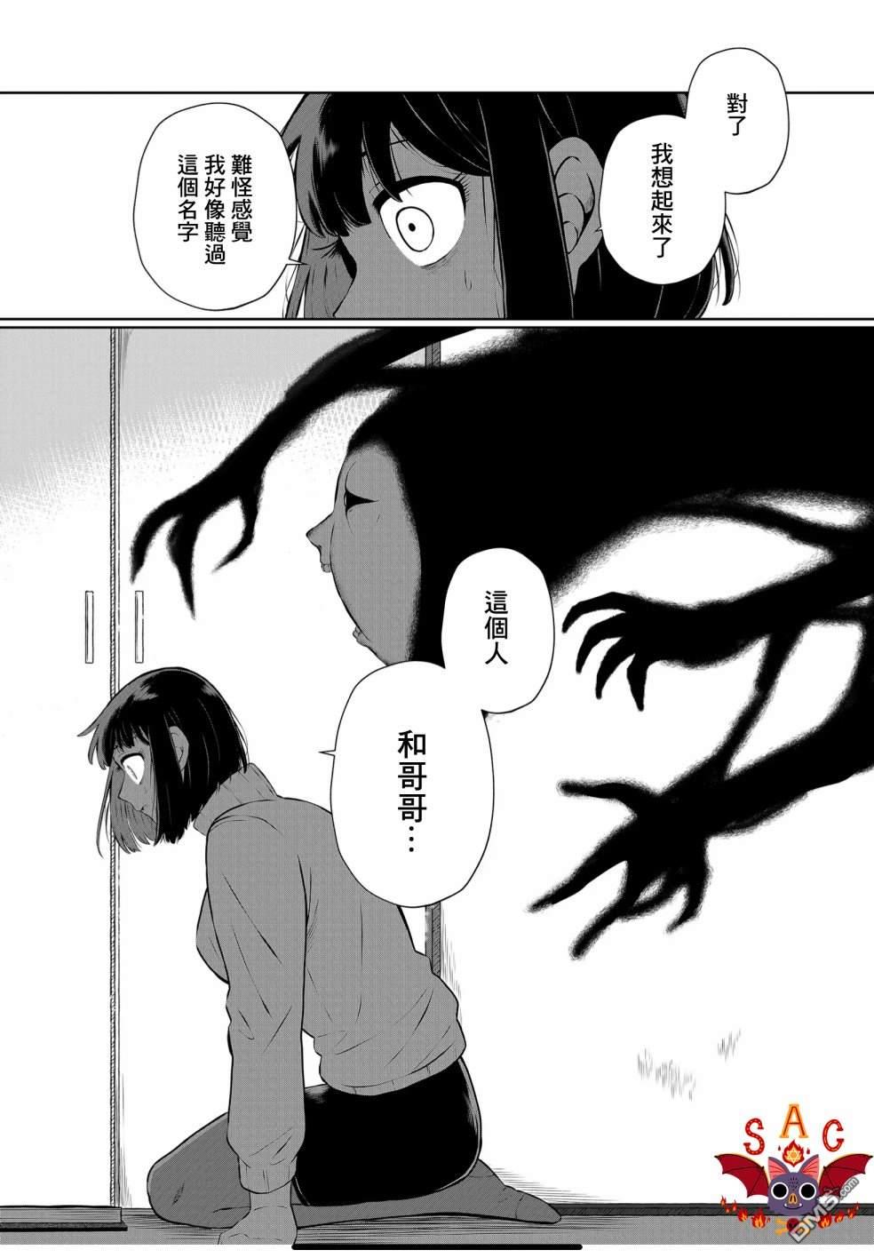 曾为我兄者第17话