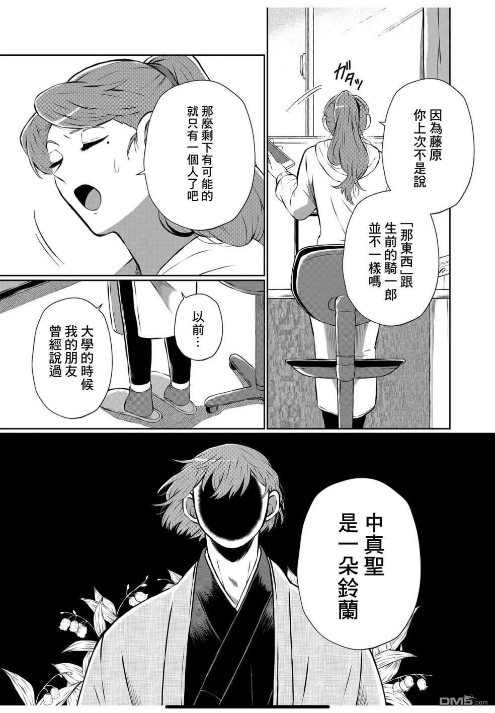 曾为我兄者第17话