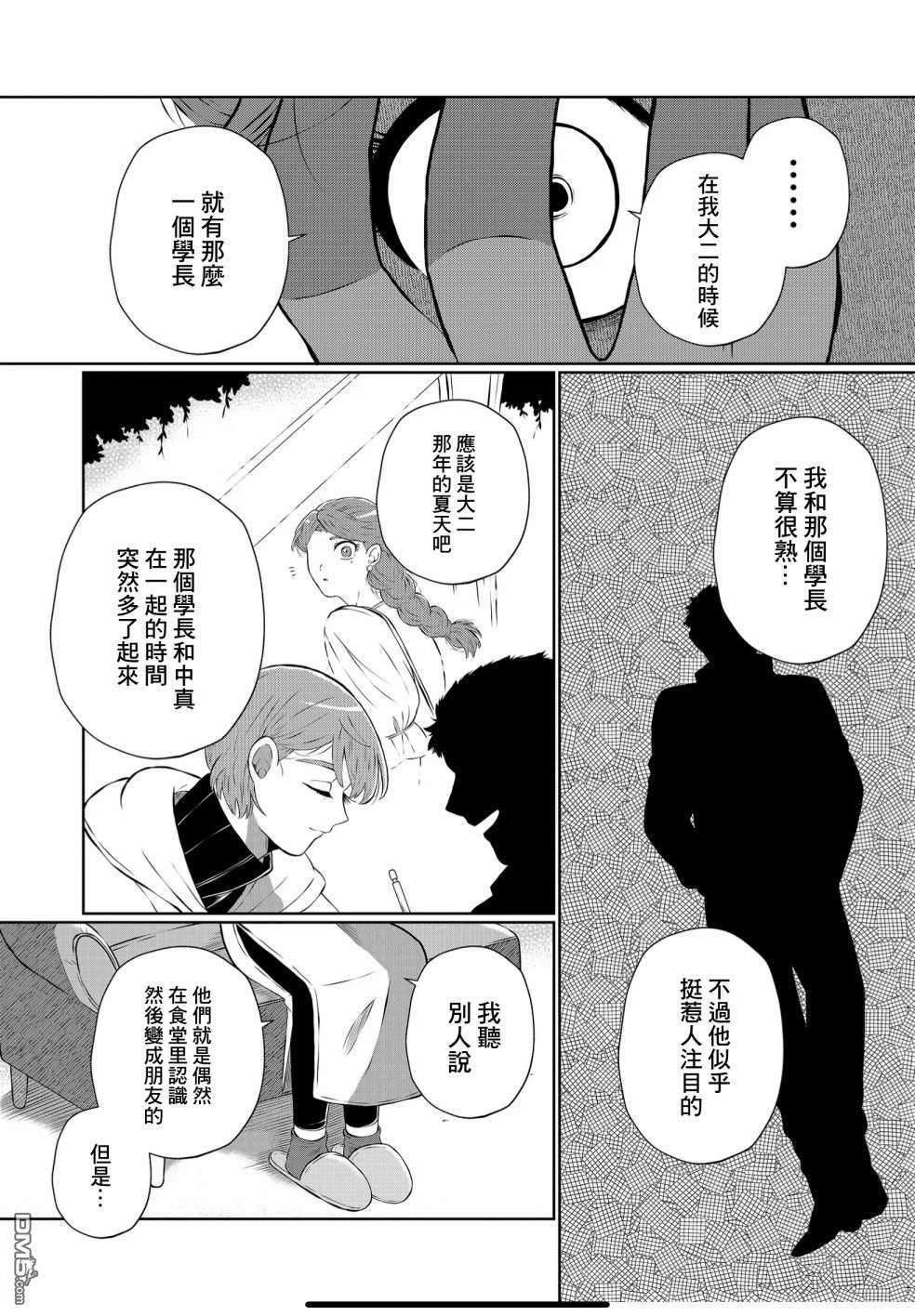 曾为我兄者第17话