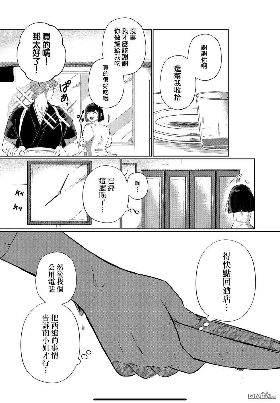 曾为我兄者第18话