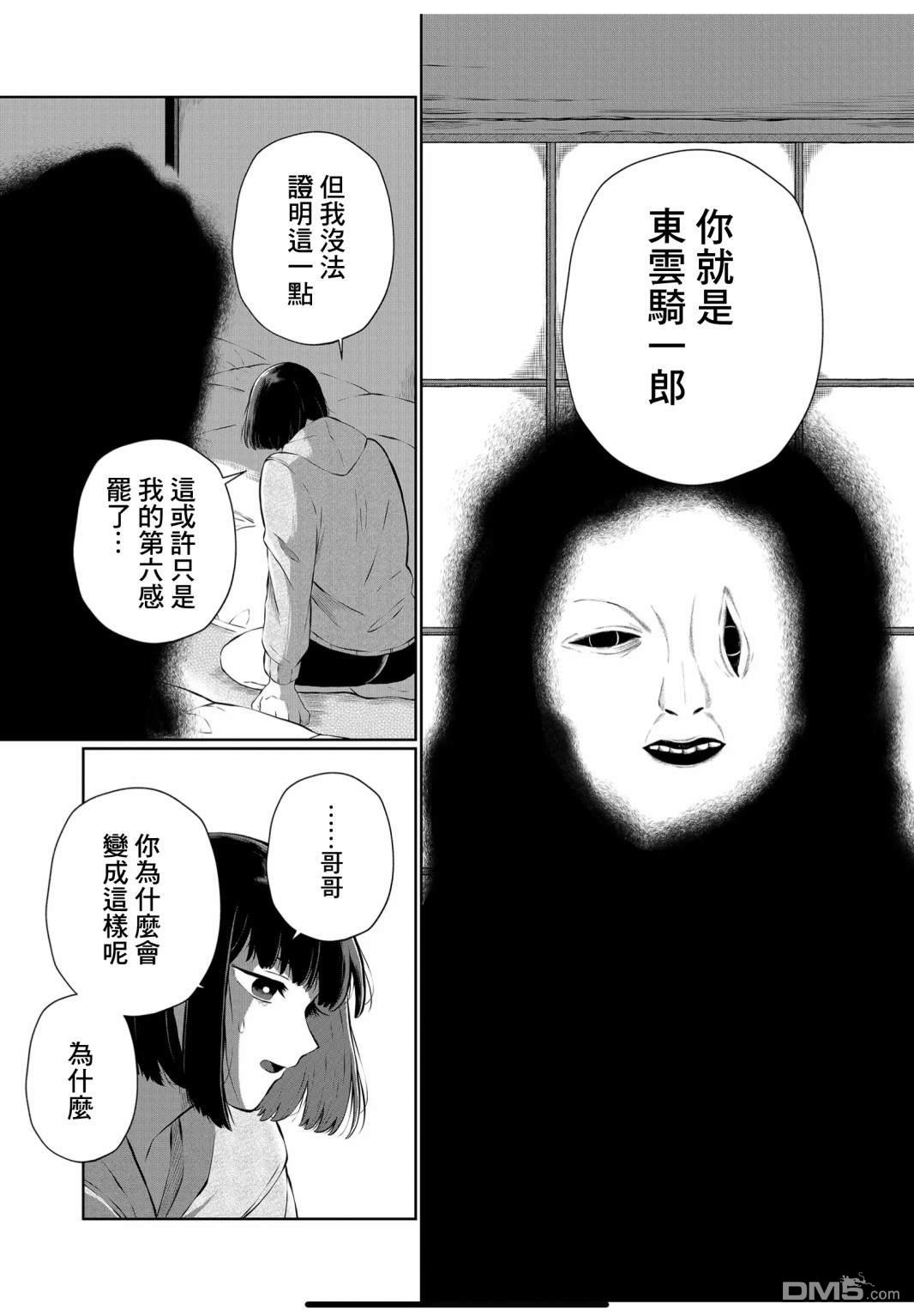 曾为我兄者第19话