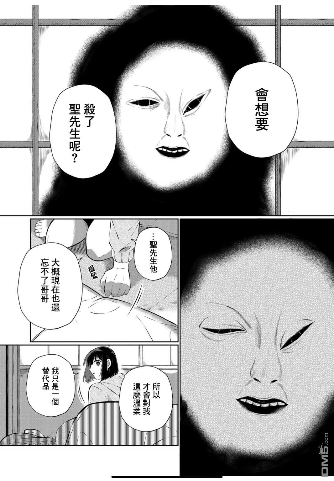 曾为我兄者第19话
