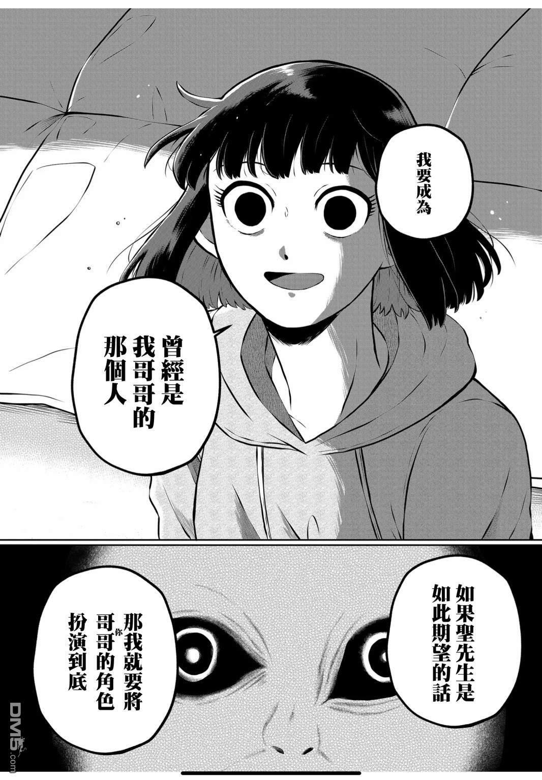 曾为我兄者第19话