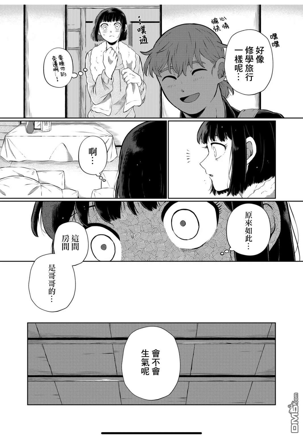 曾为我兄者第19话