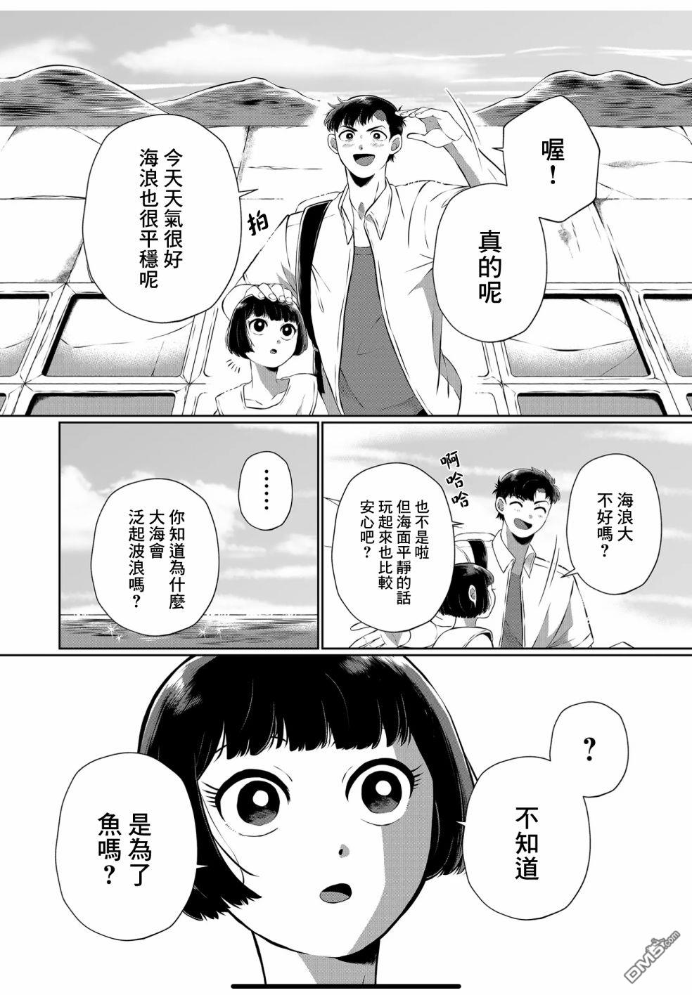 曾为我兄者第20话