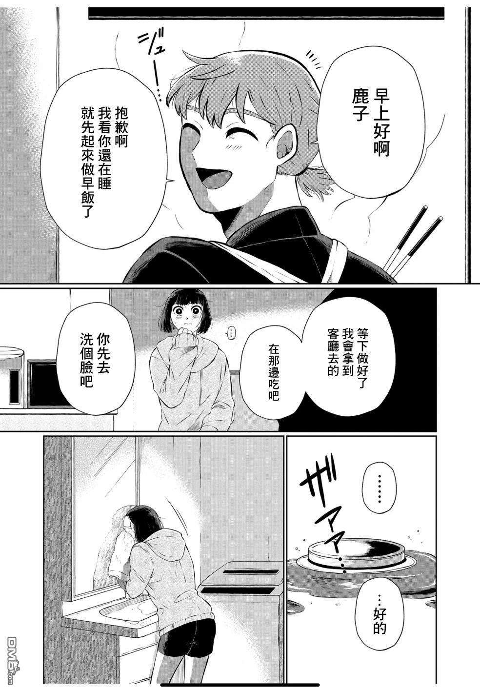 曾为我兄者第20话