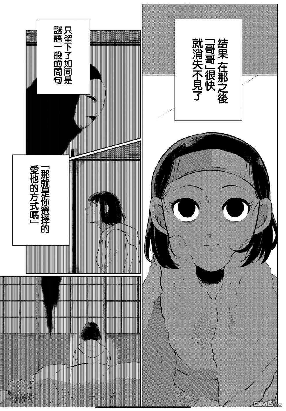 曾为我兄者第20话