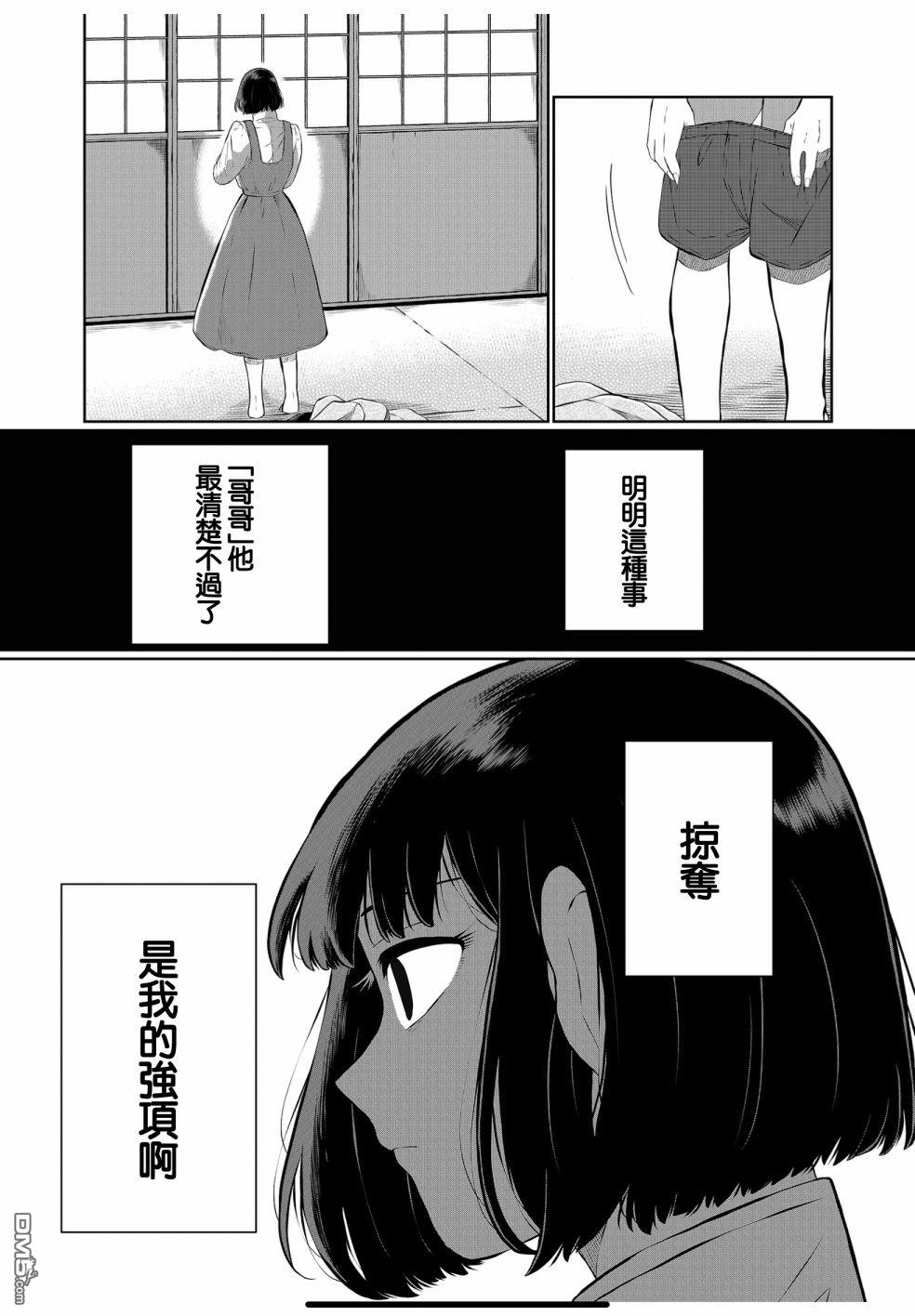 曾为我兄者第20话