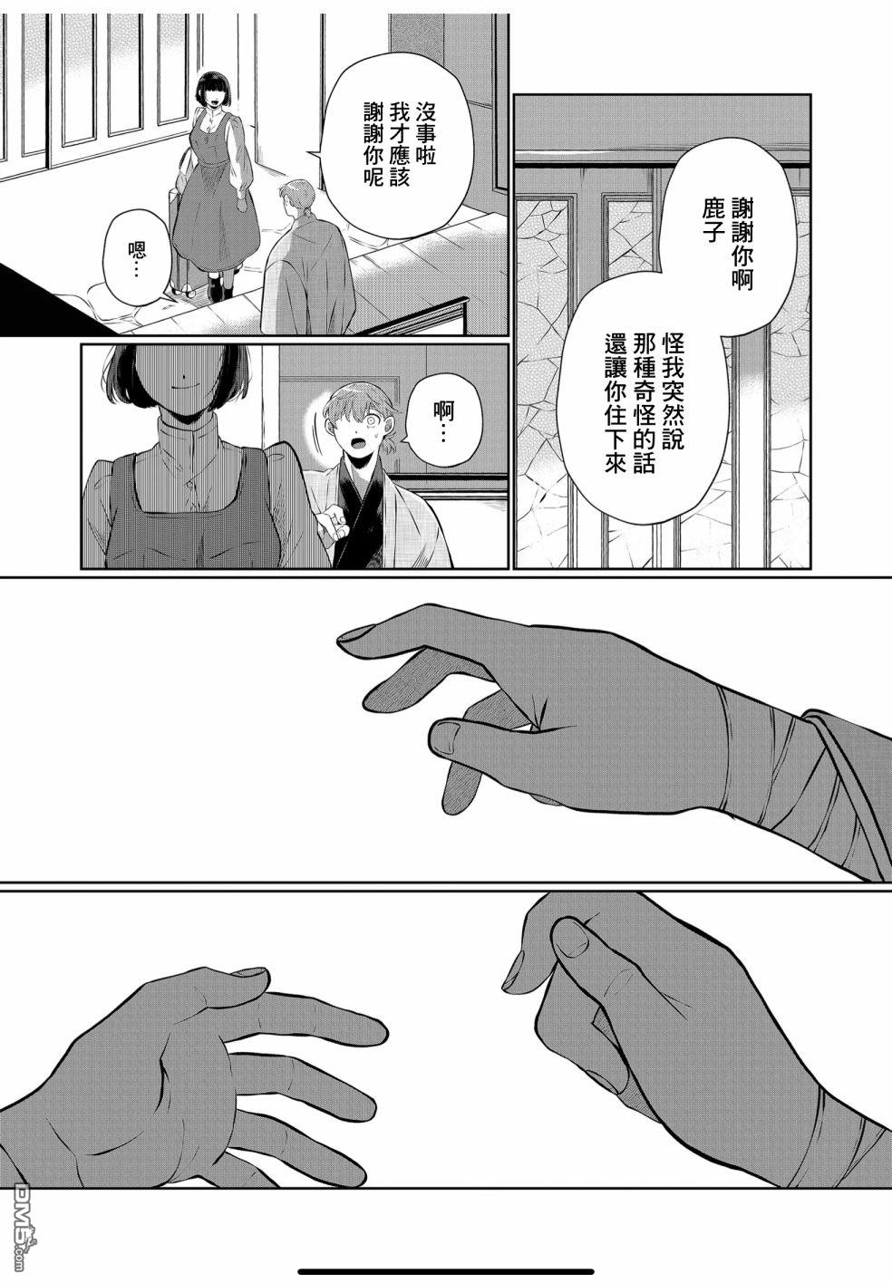 曾为我兄者第20话