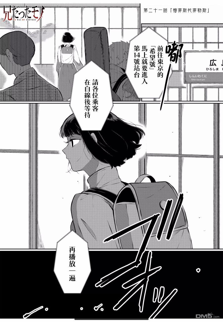 曾为我兄者第21话