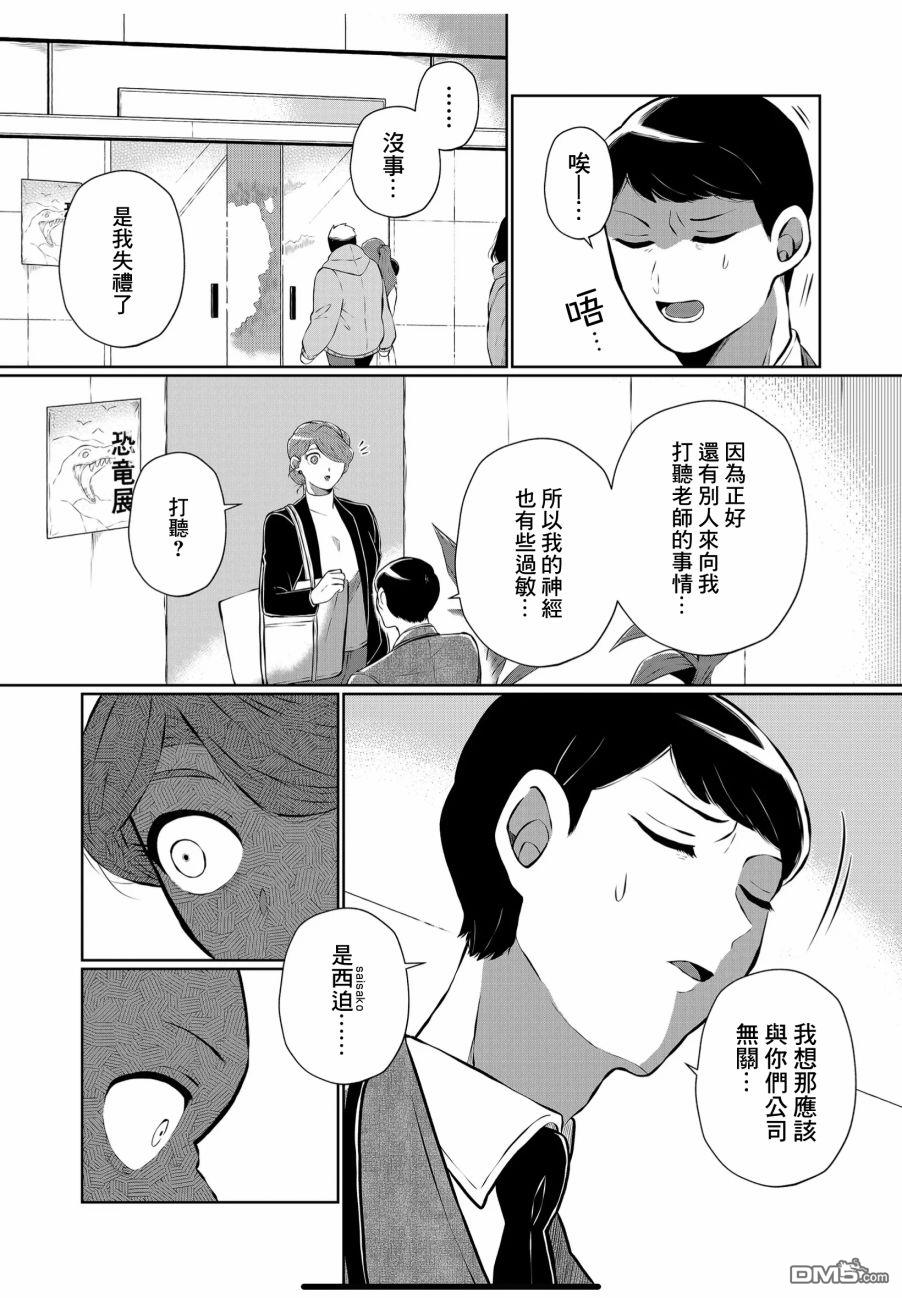 曾为我兄者第21话