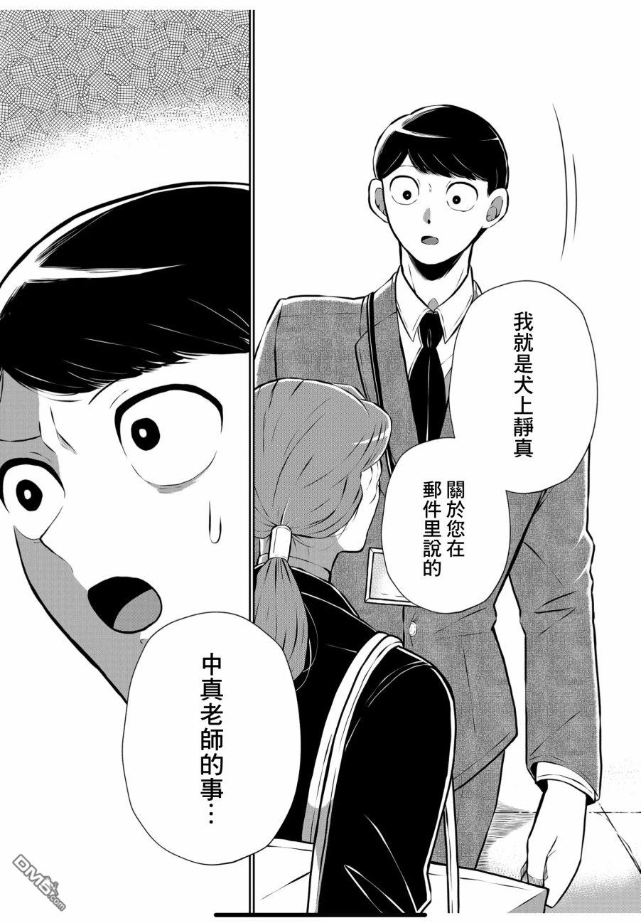 曾为我兄者第21话