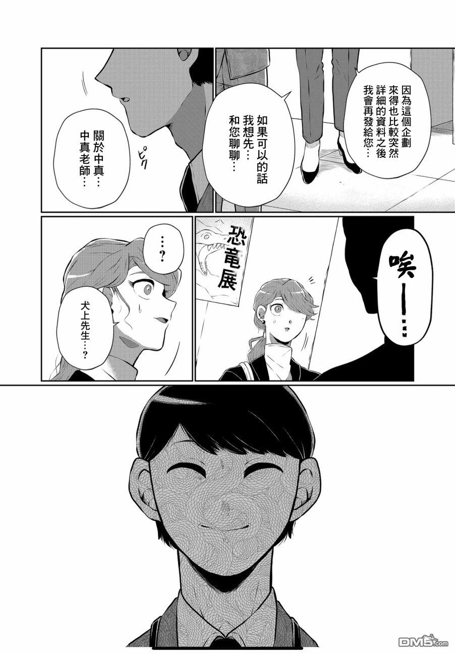 曾为我兄者第21话