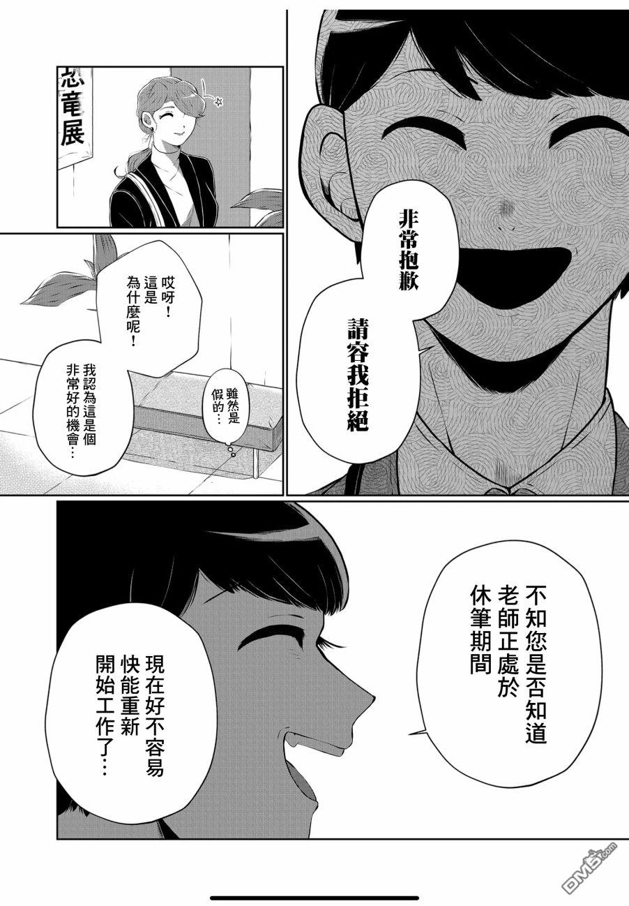 曾为我兄者第21话