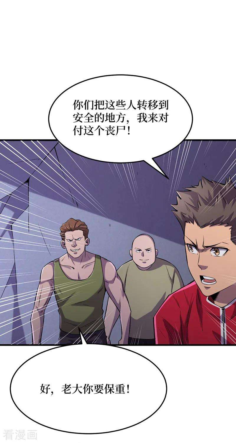我在末世捡属性55话 属性点兑换装备！