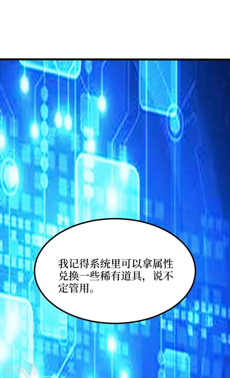 我在末世捡属性55话 属性点兑换装备！