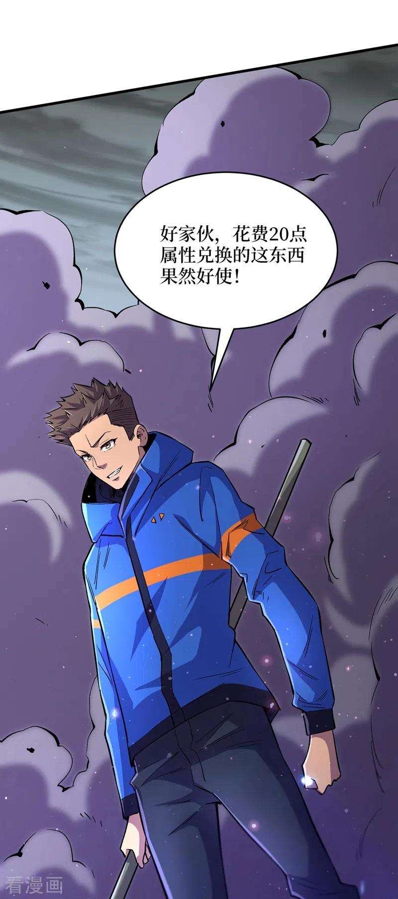 我在末世捡属性55话 属性点兑换装备！