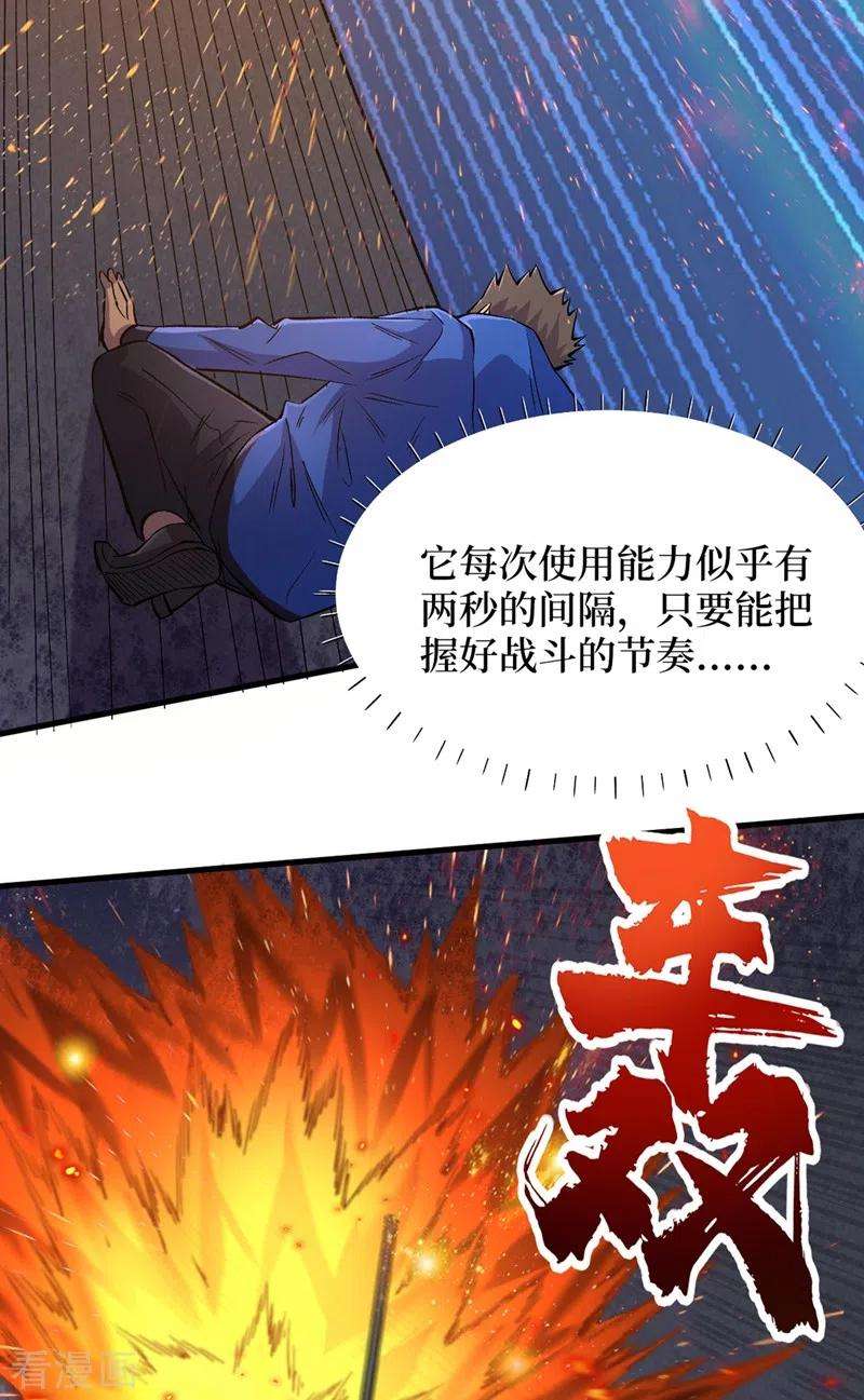 我在末世捡属性55话 属性点兑换装备！